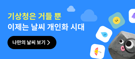 날씨돌배너